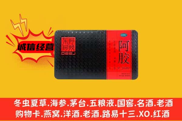 台州黄岩区回收阿胶