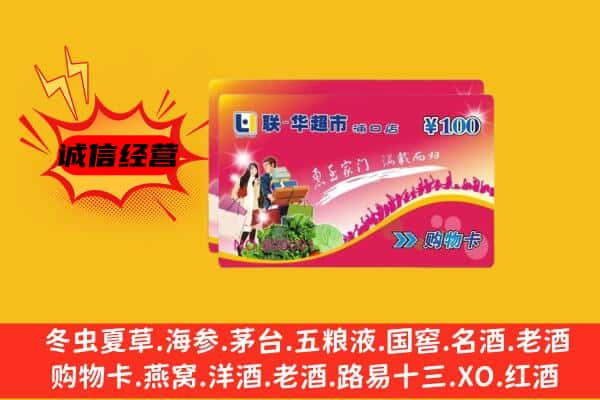 台州黄岩区回收超市卡