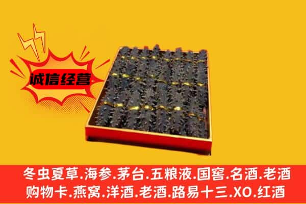 台州黄岩区回收海参