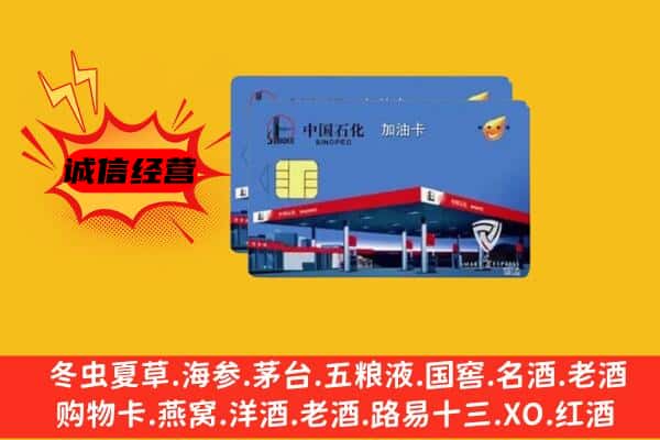 台州黄岩区回收加油卡