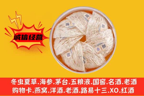 台州黄岩区回收燕窝