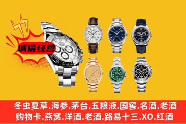 台州黄岩区回收名表